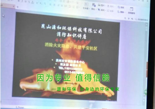消除火災隱患,共建平安家園 ---源和環保消防安全知識講座報道 消除火災隱患,共建平安家園 ---源和環保消防安全知識講座報道